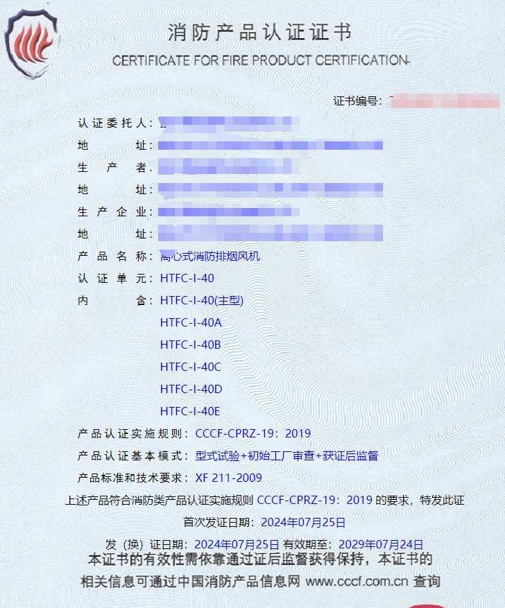 重慶離心式消防排煙風(fēng)機(jī)、軸流式消防排煙風(fēng)機(jī)消防認(rèn)證檢驗(yàn)檢測(cè)
