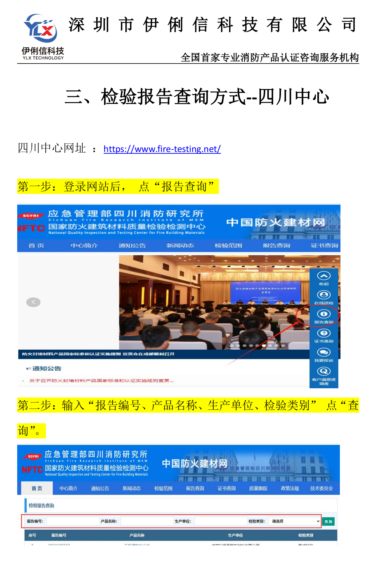 消防產(chǎn)品‘檢驗(yàn)報(bào)告’如何查詢？【收藏】