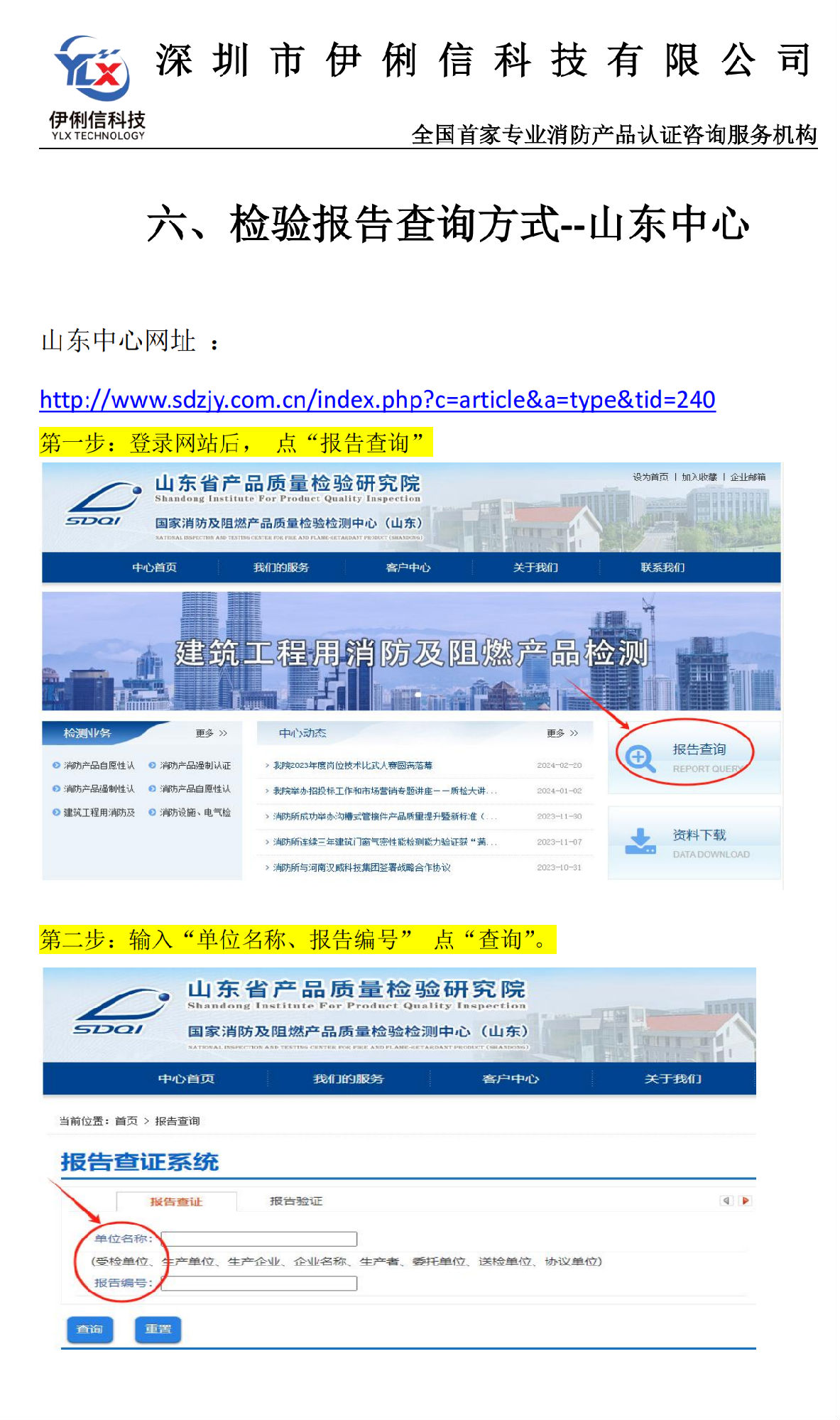 消防產(chǎn)品‘檢驗(yàn)報(bào)告’如何查詢？【收藏】