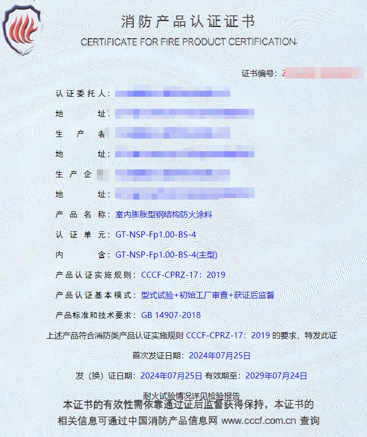 大連室內(nèi)膨脹型鋼結(jié)構(gòu)防火涂料消防認(rèn)證代理檢驗(yàn)檢測(cè)