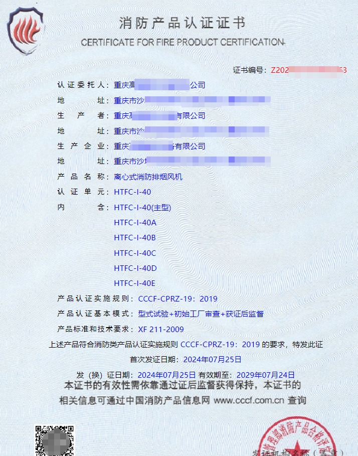 重慶離心式消防排煙風(fēng)機(jī)、軸流式消防排煙風(fēng)機(jī)消防認(rèn)證代理