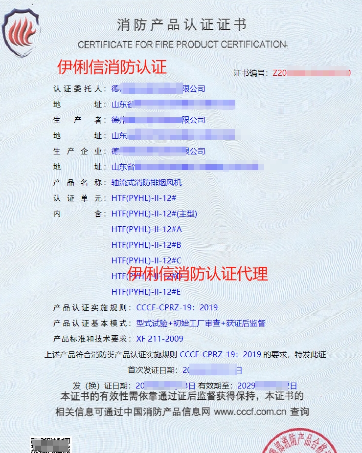 消防排煙風機認證證書