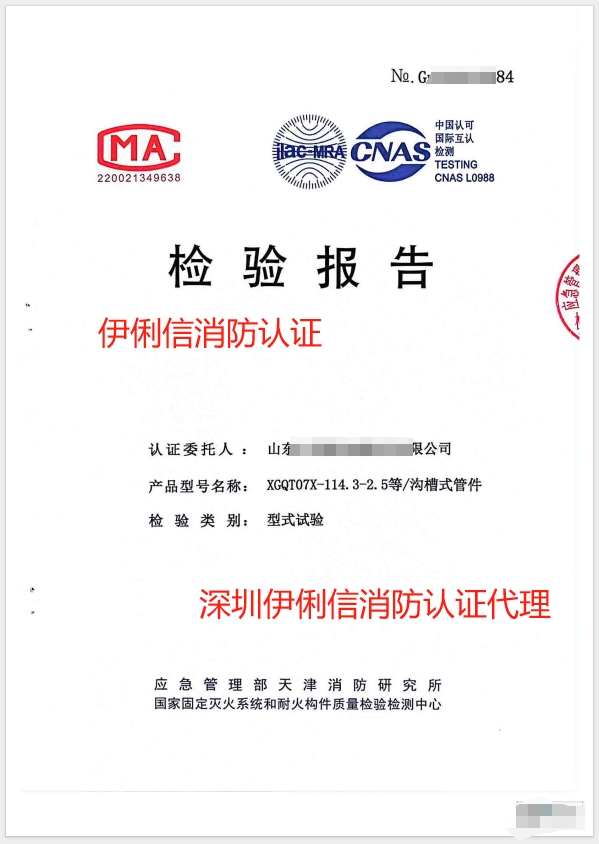 溝槽式管件檢驗報告