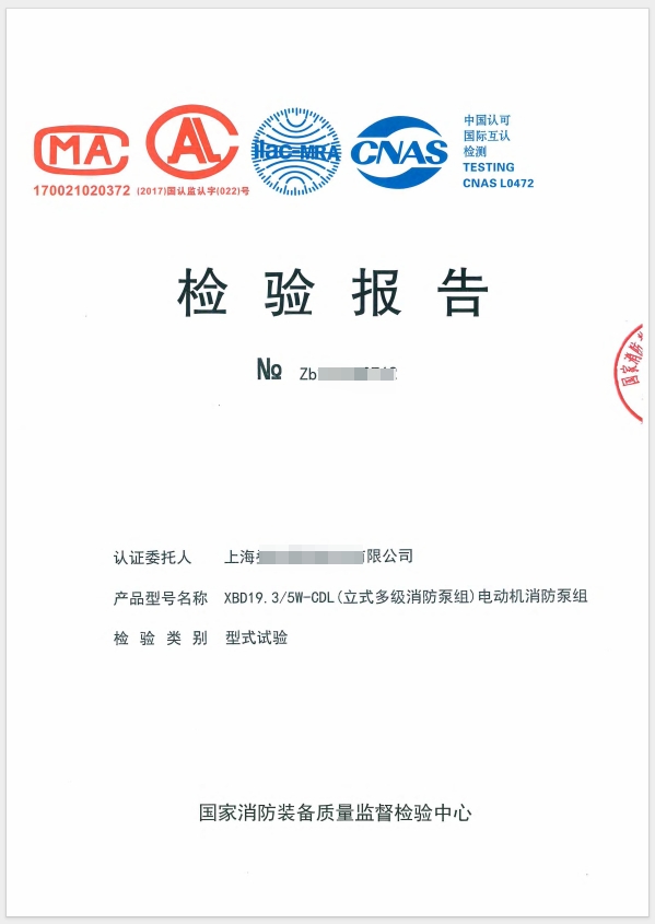 消防泵檢驗(yàn)報(bào)告