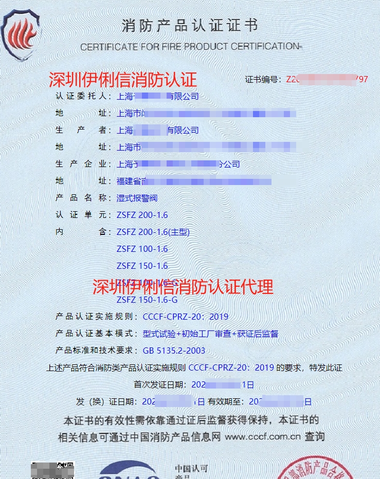 濕式報(bào)警閥認(rèn)證證書(shū)