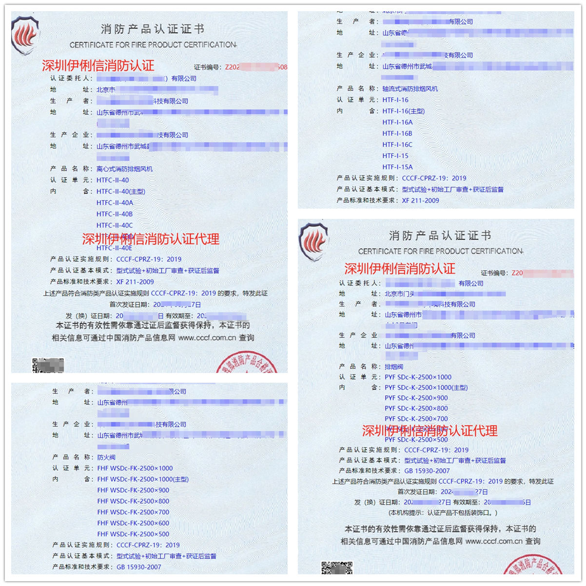 消防產(chǎn)品認(rèn)證證書