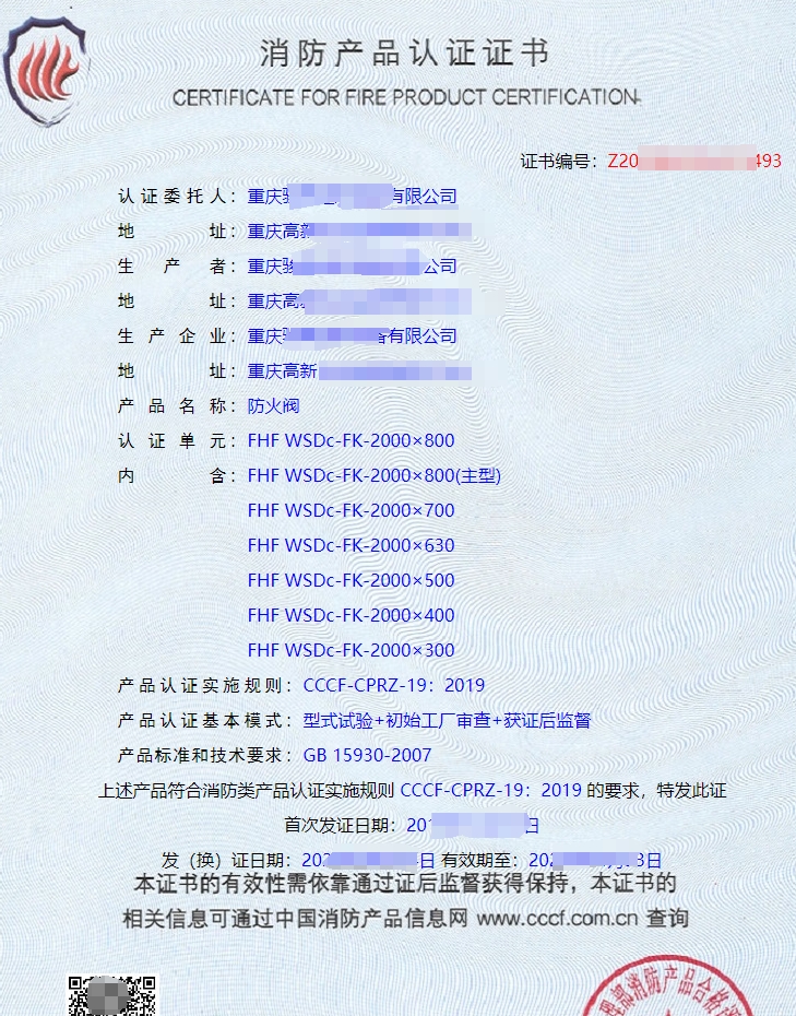 消防產(chǎn)品認(rèn)證證書(shū)