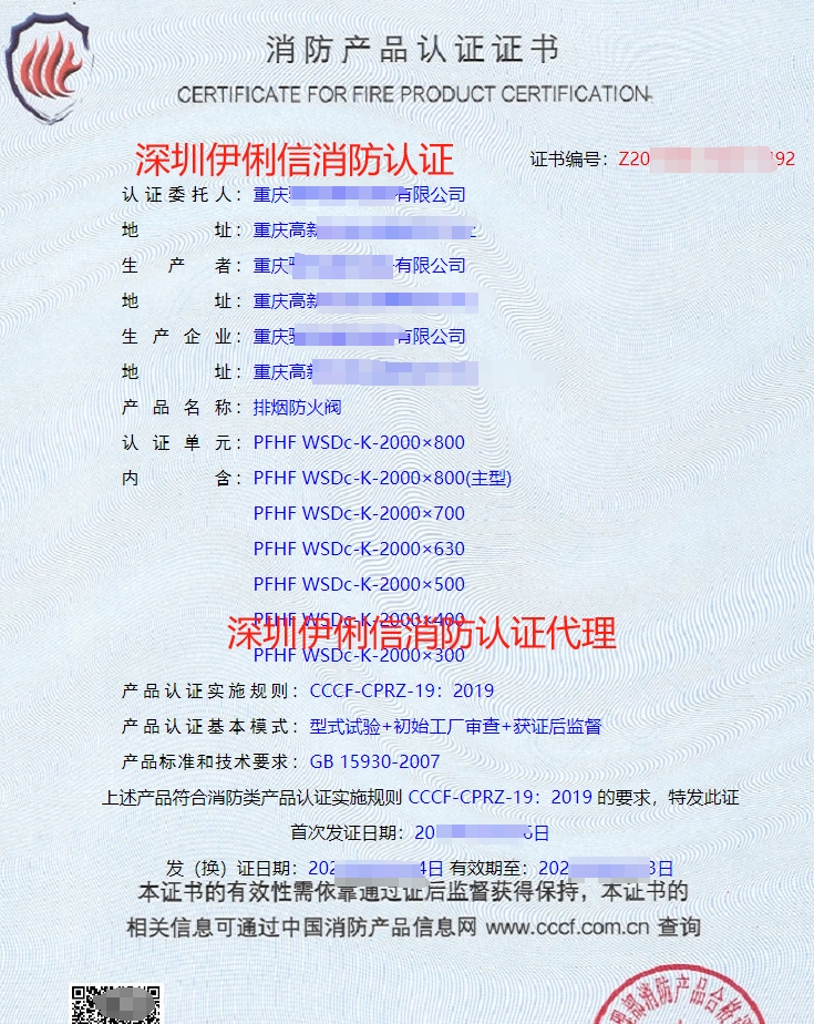 消防產(chǎn)品認(rèn)證證書(shū)