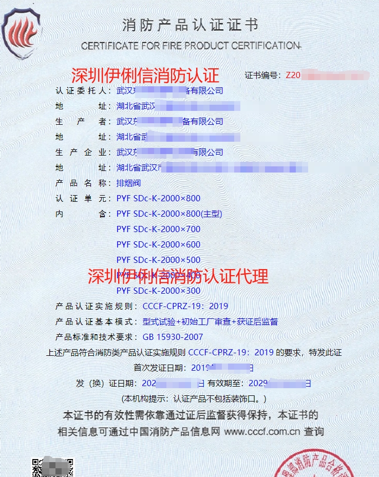 防火閥消防產品認證證書