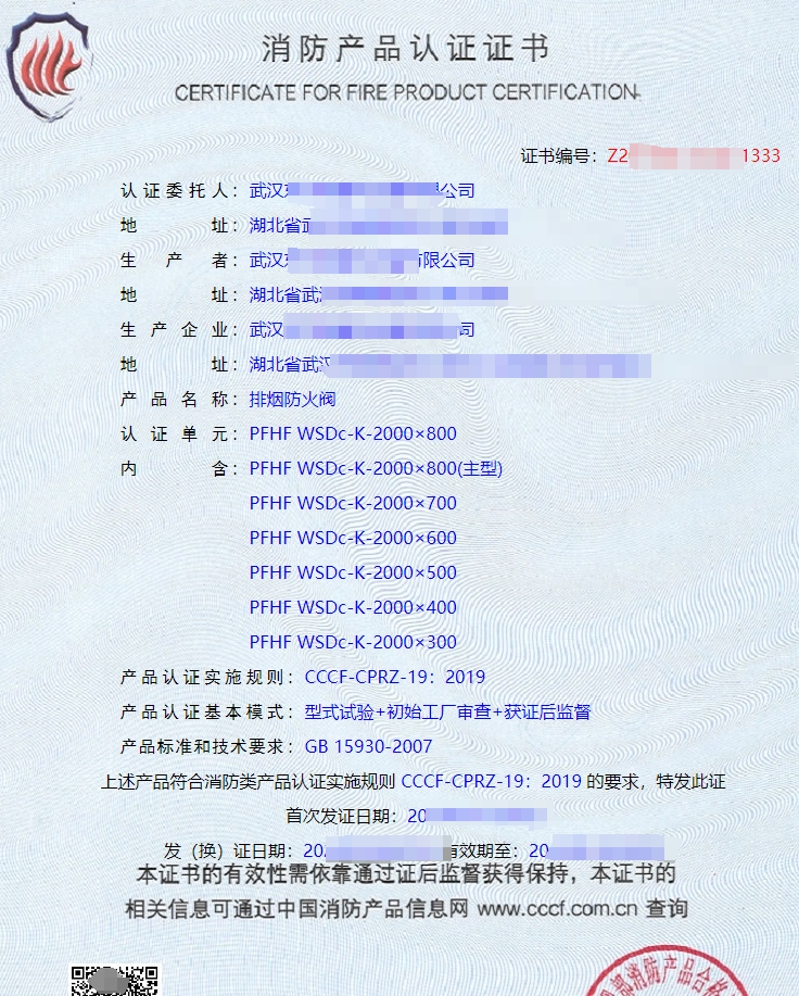 防火閥消防產品認證證書
