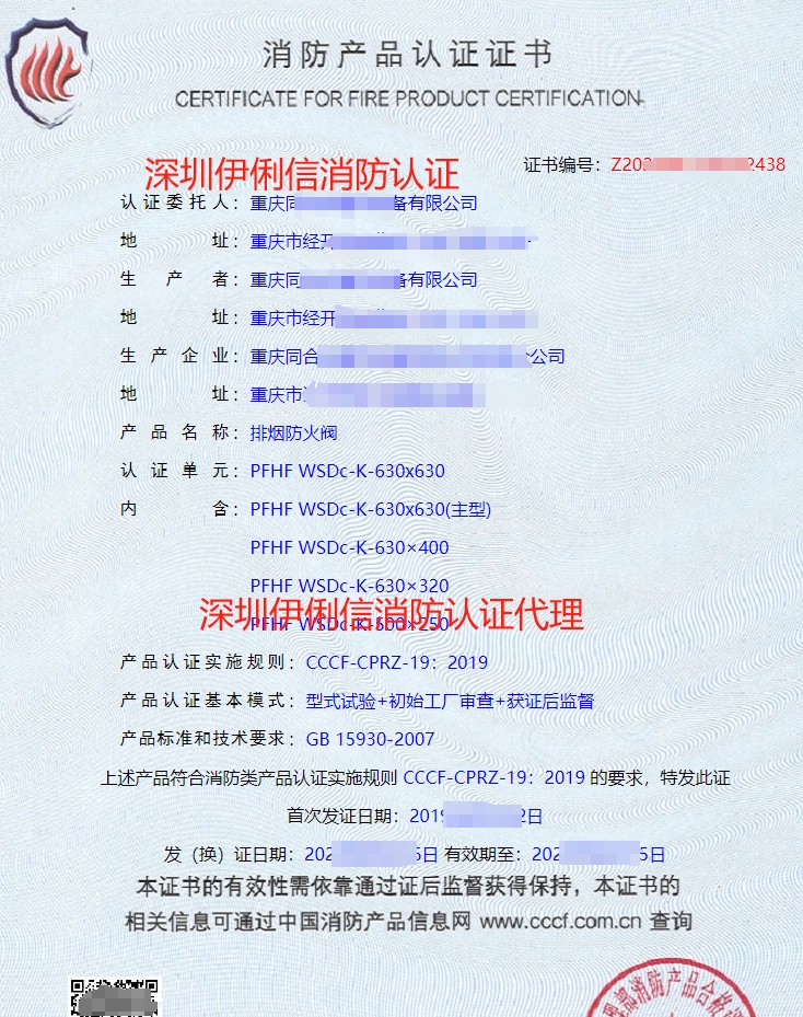 軸流式消防排煙風(fēng)機(jī)消防產(chǎn)品認(rèn)證證書