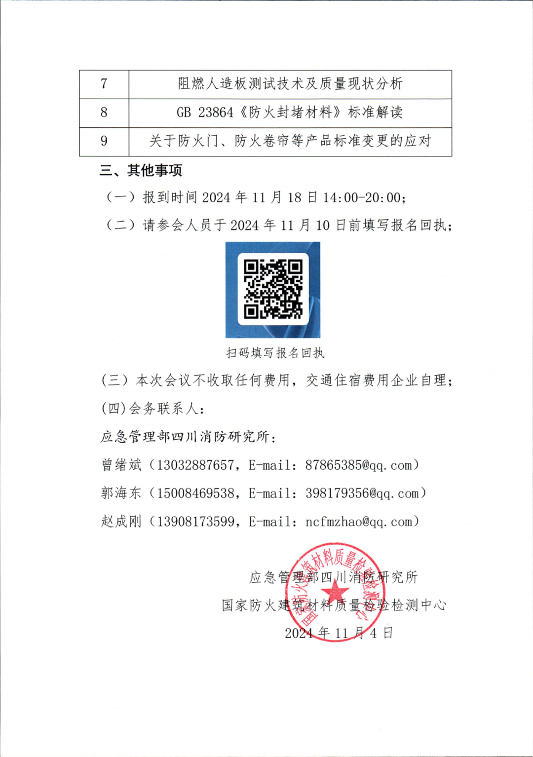 四川中心：關(guān)于召開(kāi)標(biāo)準(zhǔn)與檢測(cè)技術(shù)交流會(huì)的通知