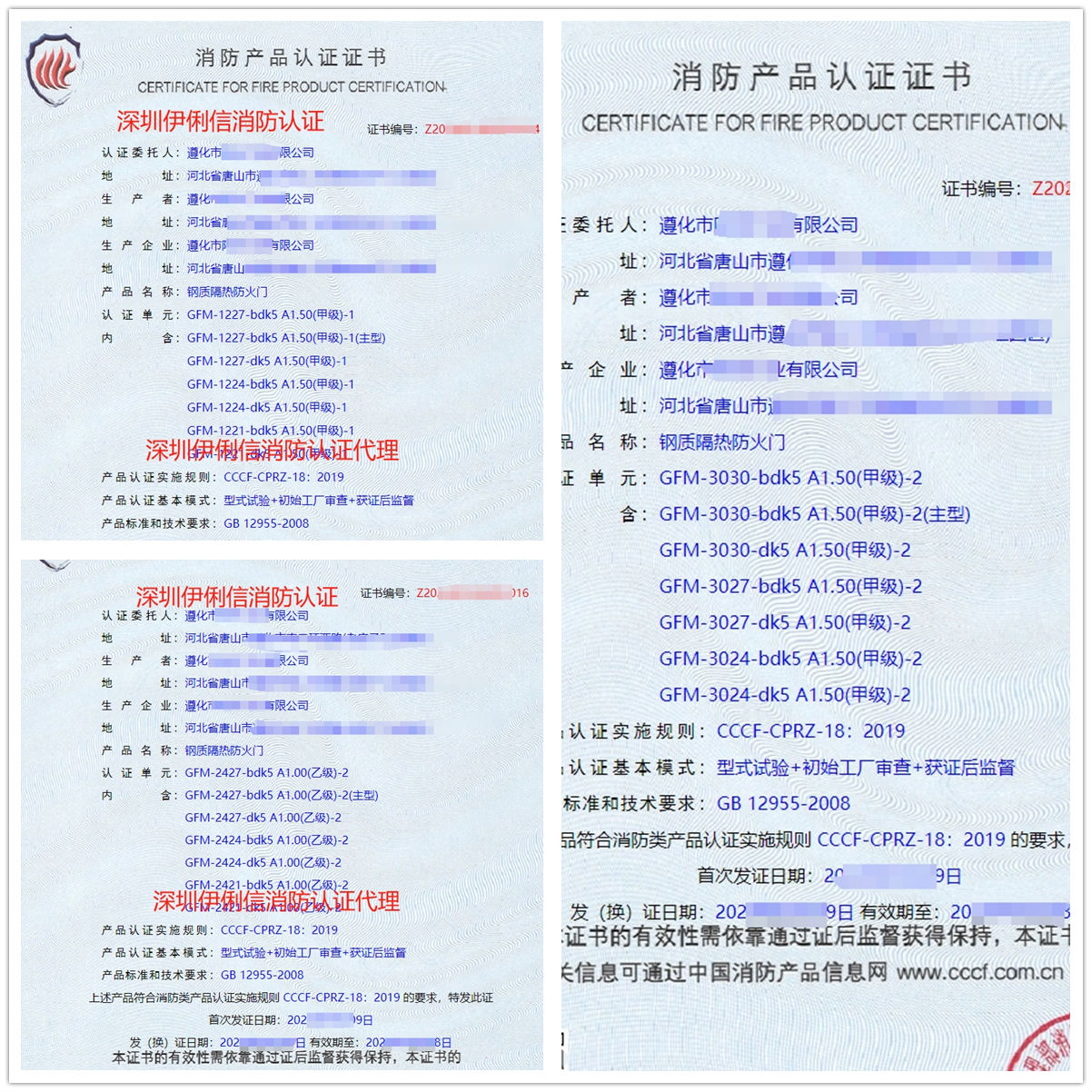 遵化鋼質(zhì)隔熱防火門消防產(chǎn)品認證代理-CCCF認證送檢