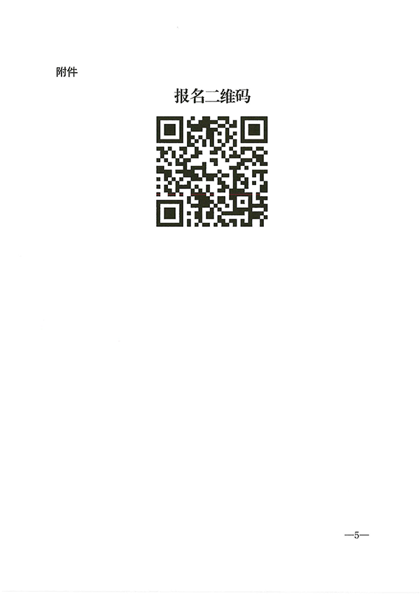 （11.21-22）關(guān)于召開消防產(chǎn)品質(zhì)量安全總監(jiān)和質(zhì)量安全員培訓(xùn)的通知