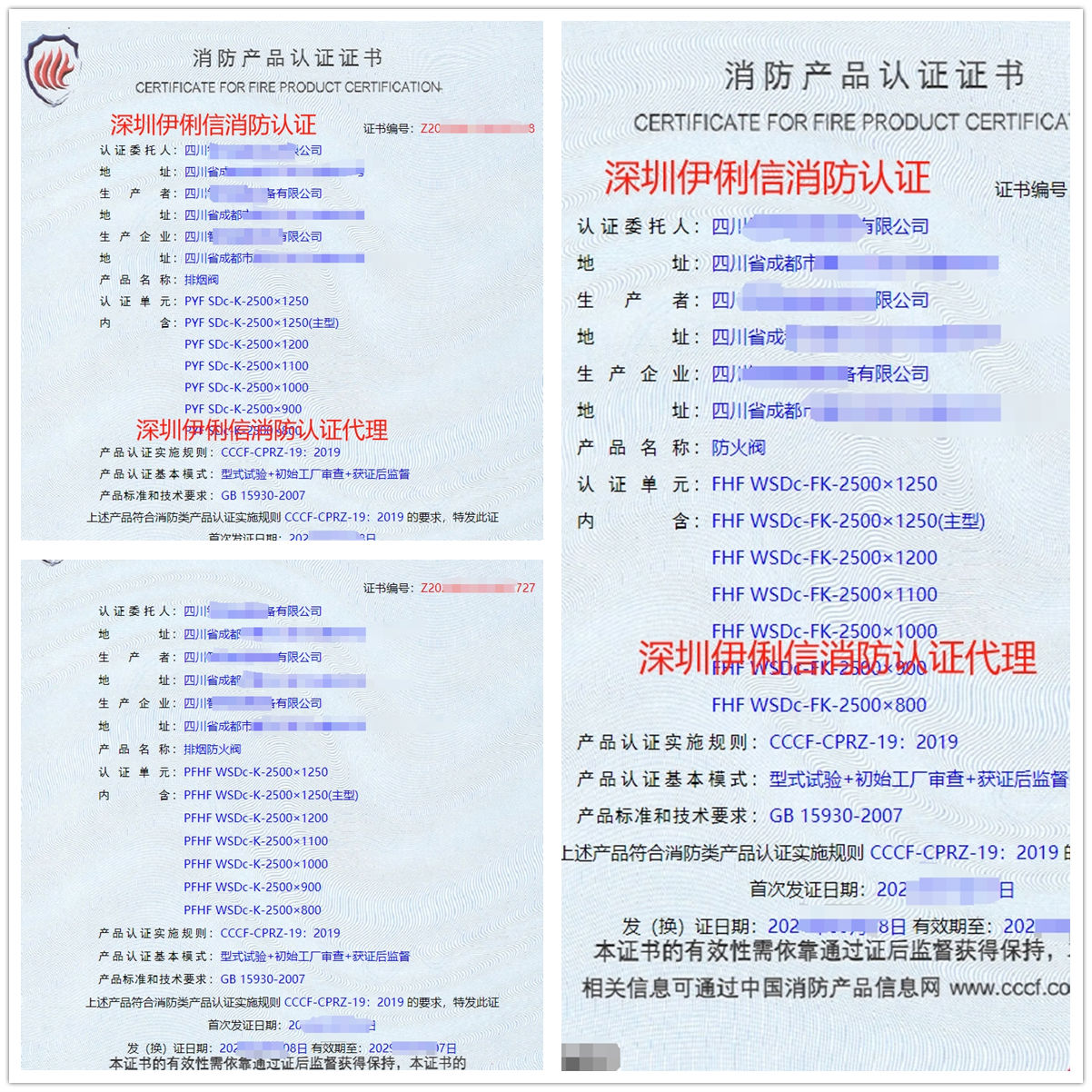 四川排煙防火閥消防產(chǎn)品認證代理-CCCF認證送檢
