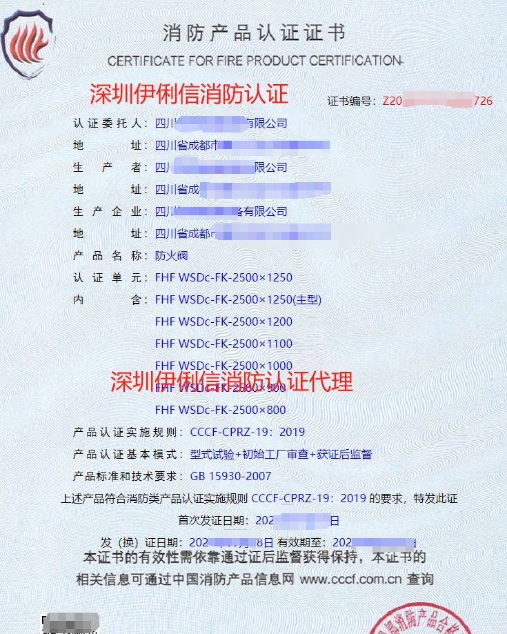 排煙防火閥消防產(chǎn)品認(rèn)證證書