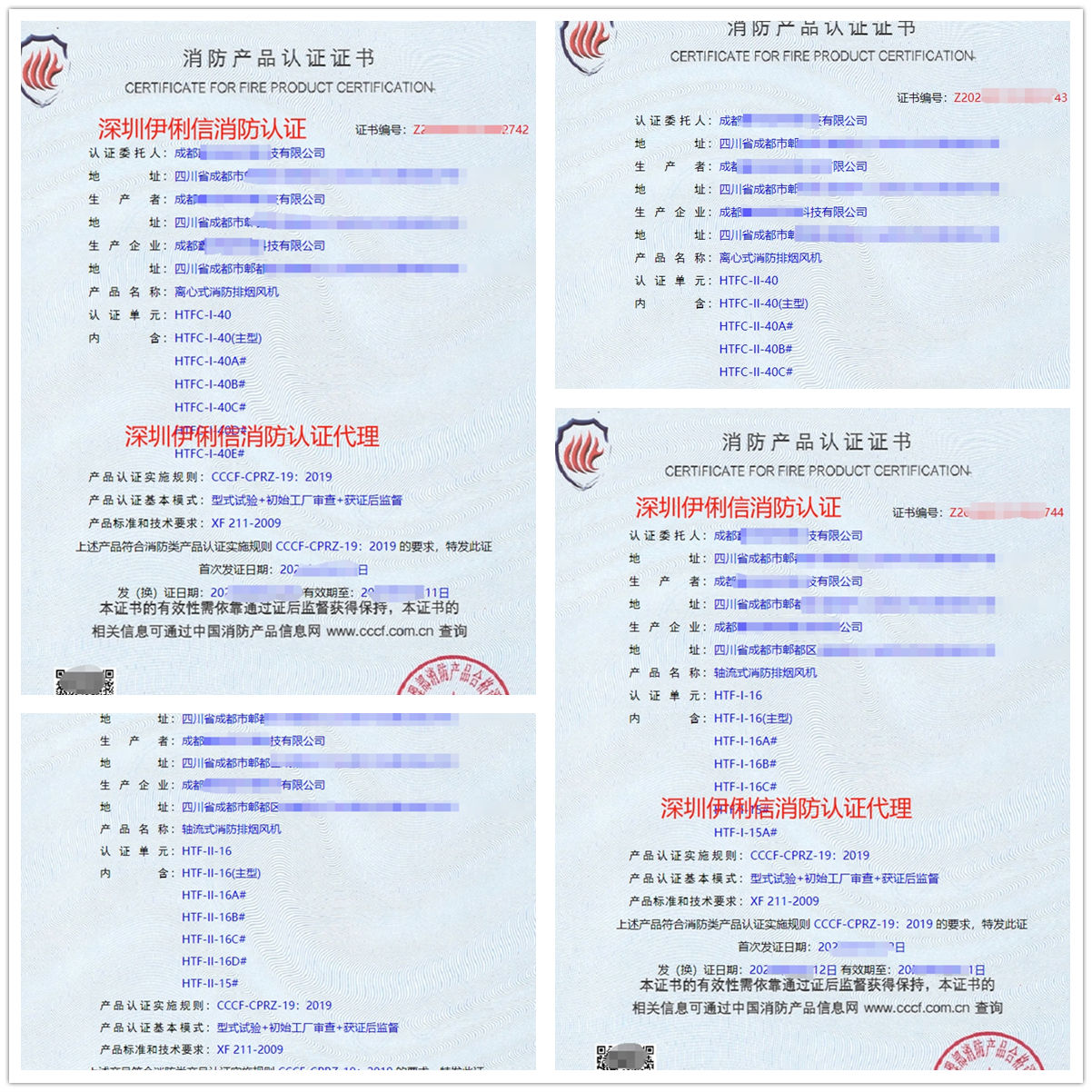 成都離心式消防排煙風(fēng)機消防產(chǎn)品認證代理-CCCF認證送檢