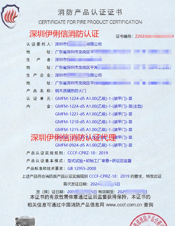 鋼質隔熱防火窗消防產(chǎn)品認證證書