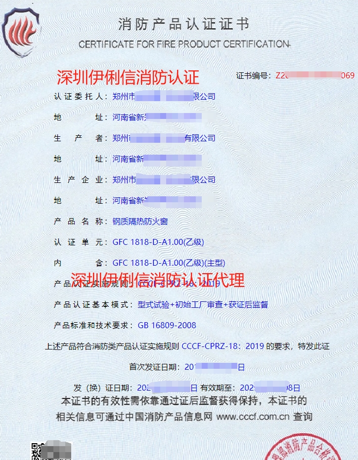 鋼木質(zhì)隔熱防火門消防產(chǎn)品認(rèn)證證書