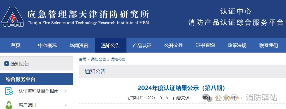 天津所：2024年認證結(jié)果公示（第九期）,無效36張證書！