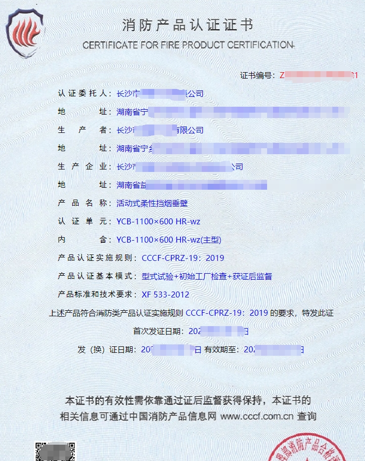 鋼質(zhì)防火卷簾消防產(chǎn)品認(rèn)證證書