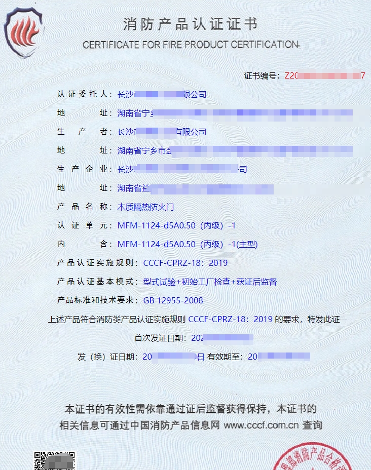 鋼質(zhì)防火卷簾消防產(chǎn)品認(rèn)證證書