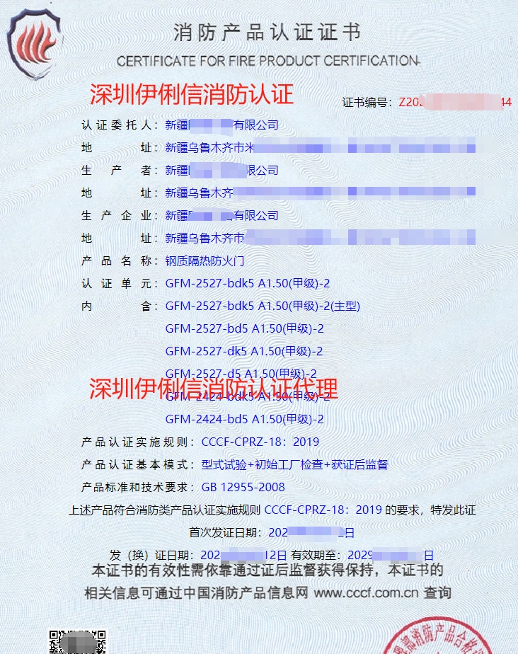 鋼質(zhì)隔熱防火門(mén)消防產(chǎn)品認(rèn)證證書(shū)