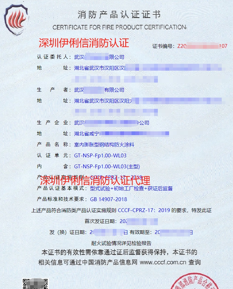 飾面型防火涂料消防產(chǎn)品認證證書