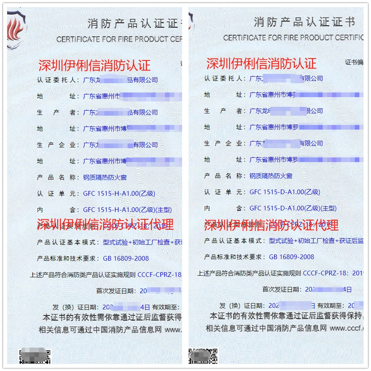 廣東鋼質(zhì)隔熱防火窗消防產(chǎn)品認(rèn)證代理-CCCF認(rèn)證送檢