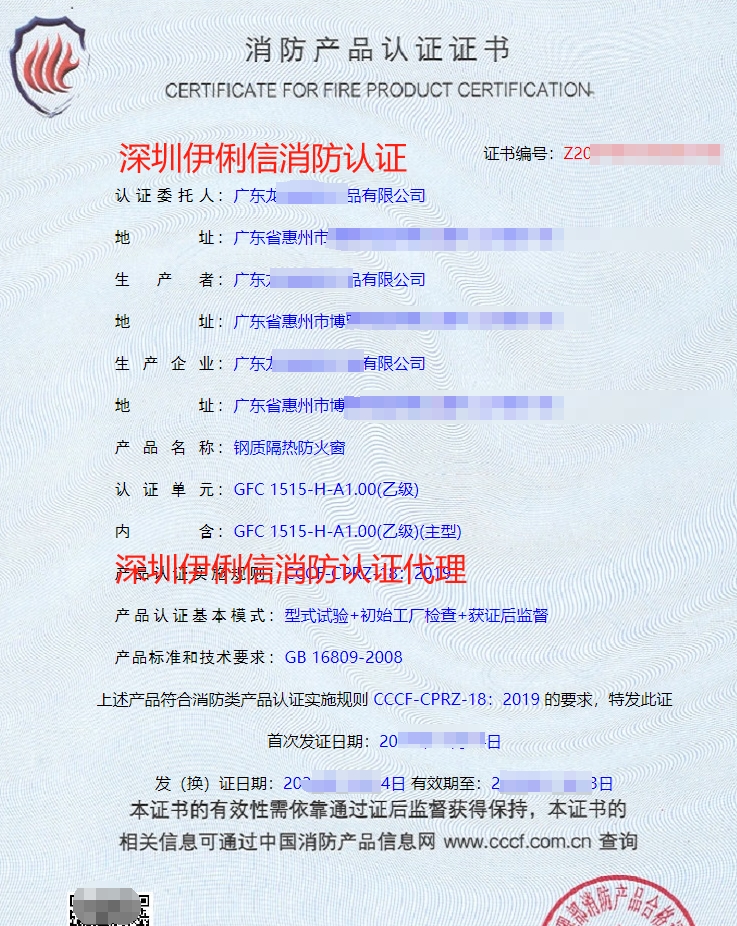 鋼質(zhì)隔熱防火窗消防產(chǎn)品認(rèn)證證書