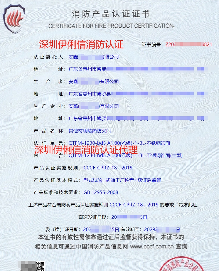 鋼質(zhì)隔熱防火門消防產(chǎn)品認(rèn)證證書(shū)