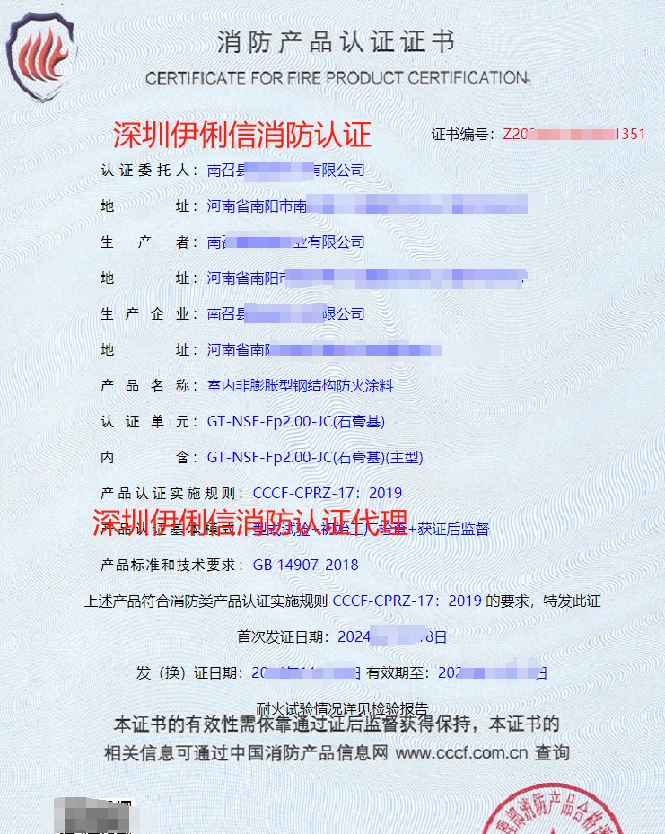鋼結(jié)構(gòu)防火涂料消防產(chǎn)品認(rèn)證證書