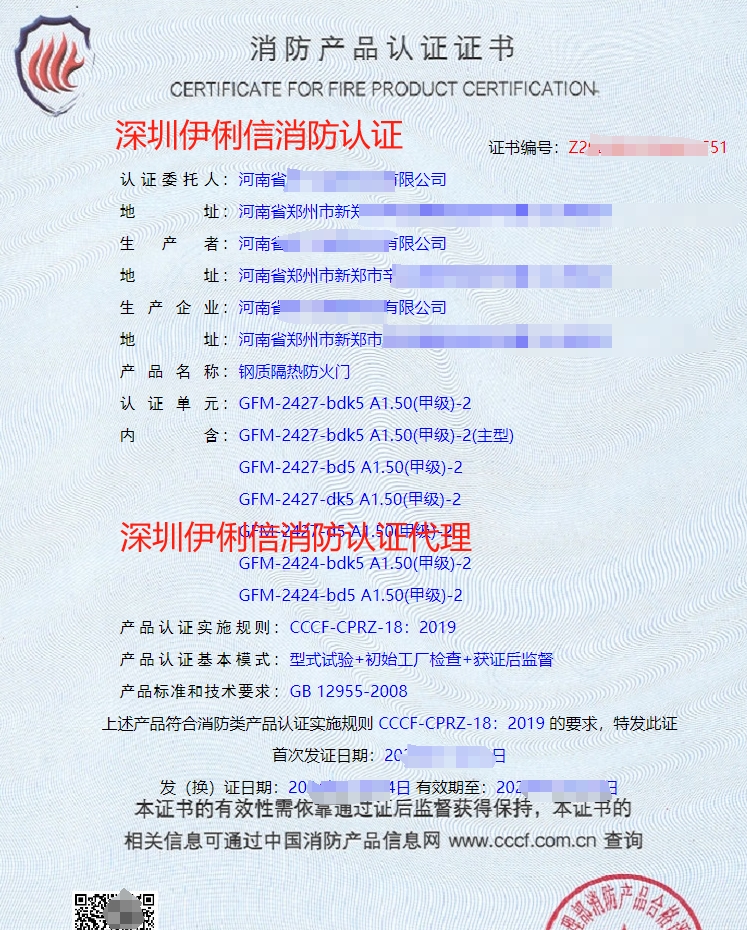 鋼質(zhì)隔熱防火門消防產(chǎn)品認證證書
