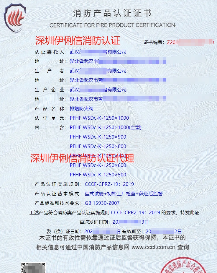 排煙防火閥消防產(chǎn)品認證證書