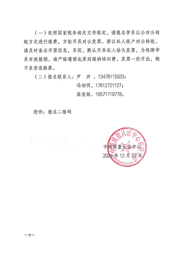 12月27日關(guān)于召開(kāi)消防產(chǎn)品質(zhì)量安全總監(jiān)和質(zhì)量安全員培訓(xùn)的通知