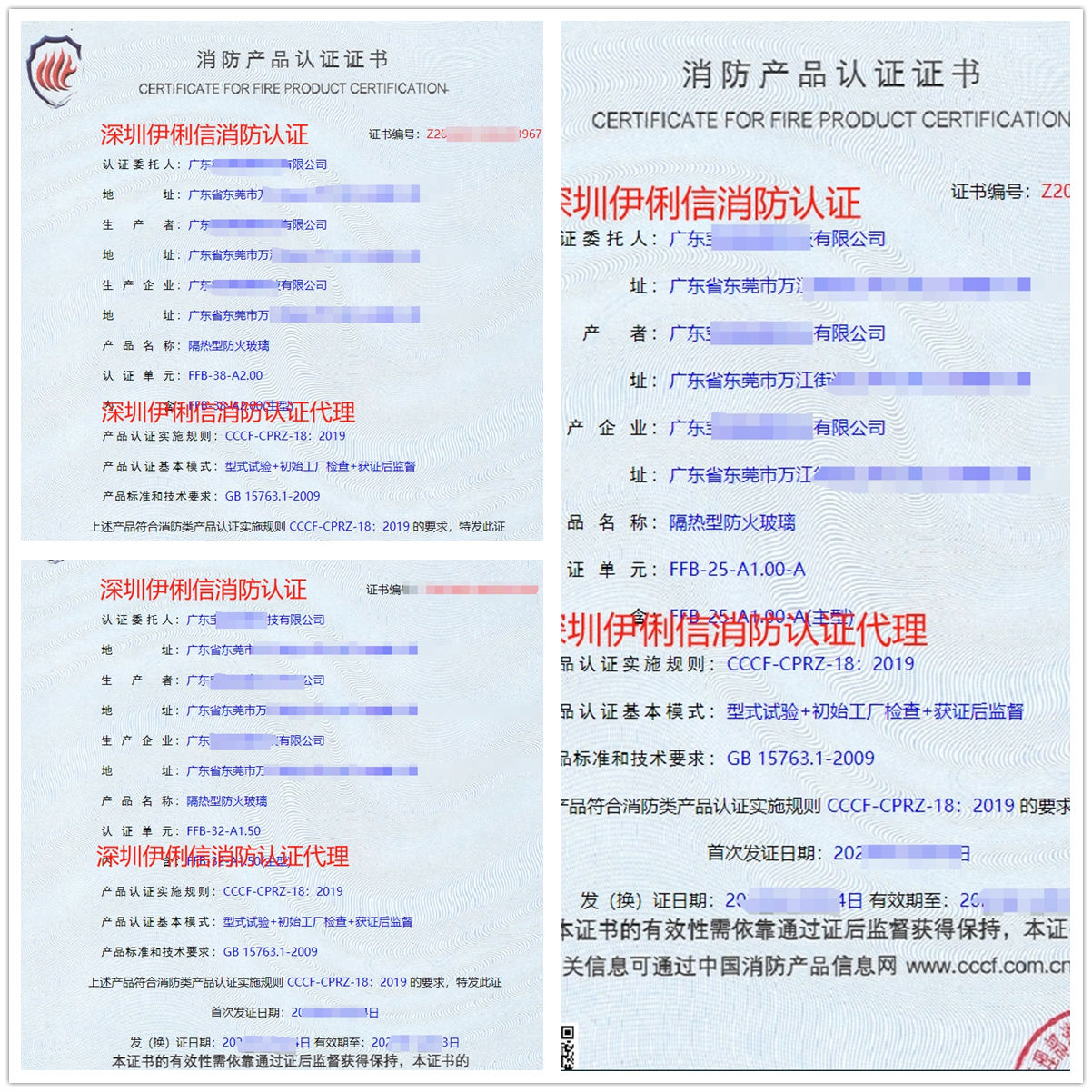 廣東隔熱型防火玻璃消防產品認證代理-CCCF認證送檢