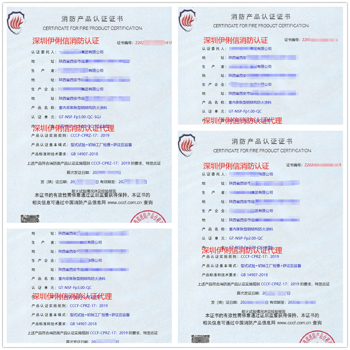 陜西鋼結構防火涂料消防產品認證代理-CCCF認證送檢