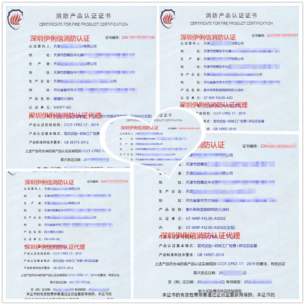 天津防火堤防火涂料消防產品檢驗檢測代理-CCCF認證送檢