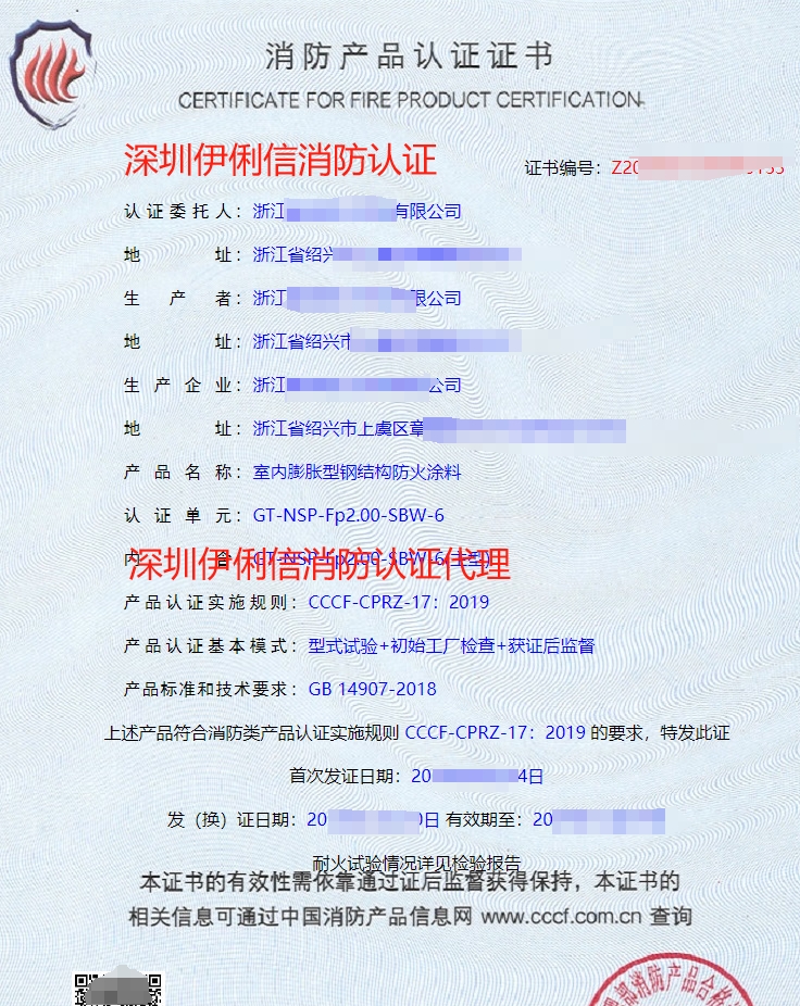 室外膨脹型鋼結(jié)構(gòu)防火涂認證證書
