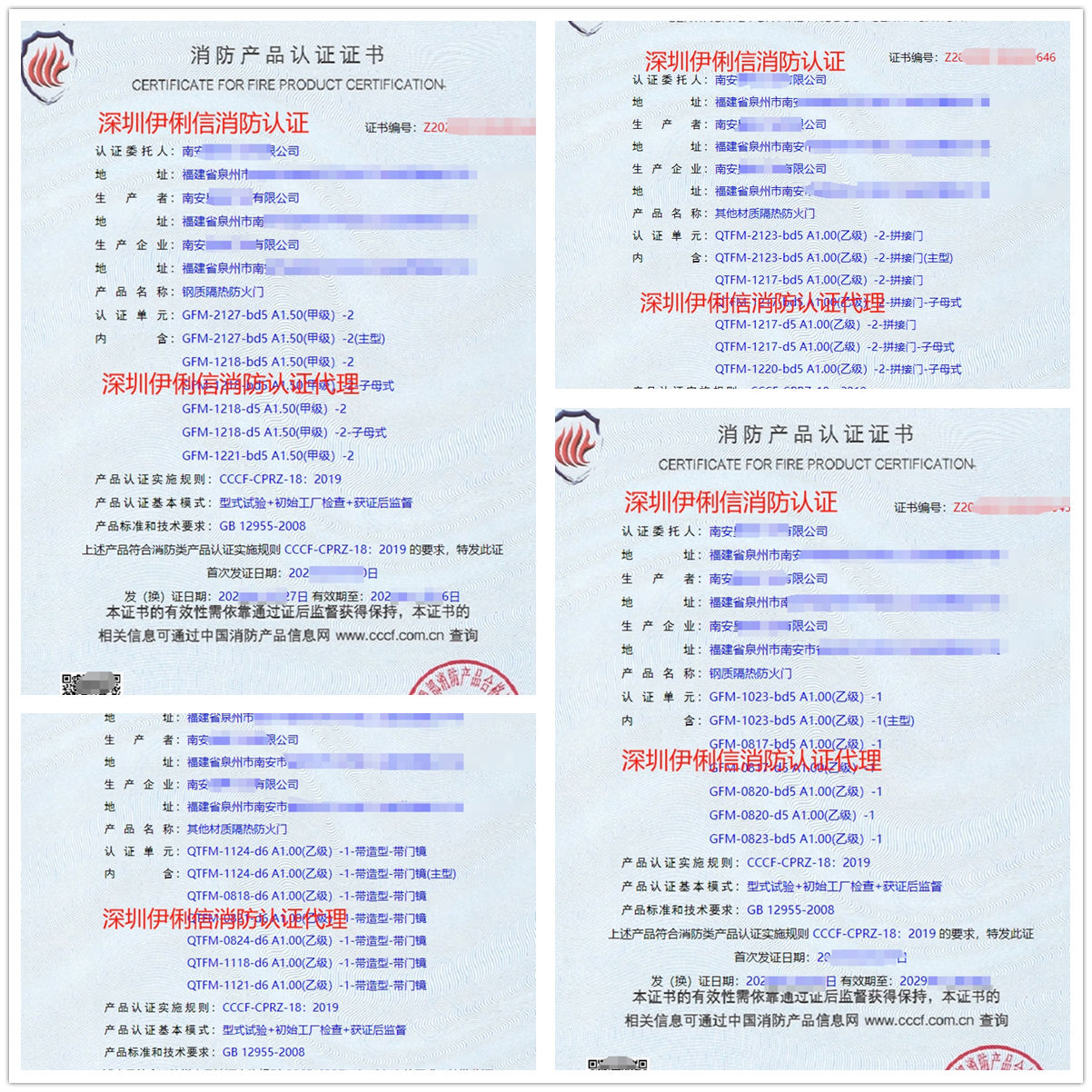 福建鋼質(zhì)隔熱防火門消防產(chǎn)品認證代理-CCCF認證送檢