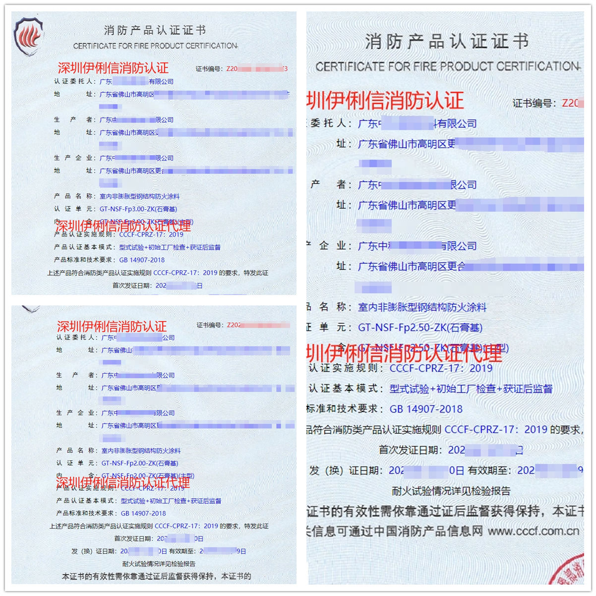 廣東室內(nèi)非膨脹型鋼結構防火涂料消防認證代理-CCCF認證送檢