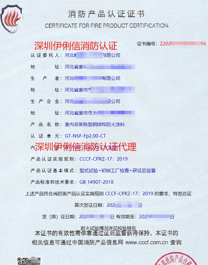 隧道防火涂料消防認證證書