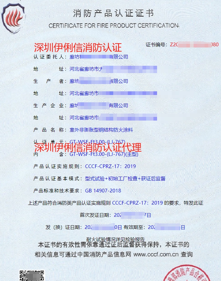 隧道防火涂料消防認證證書