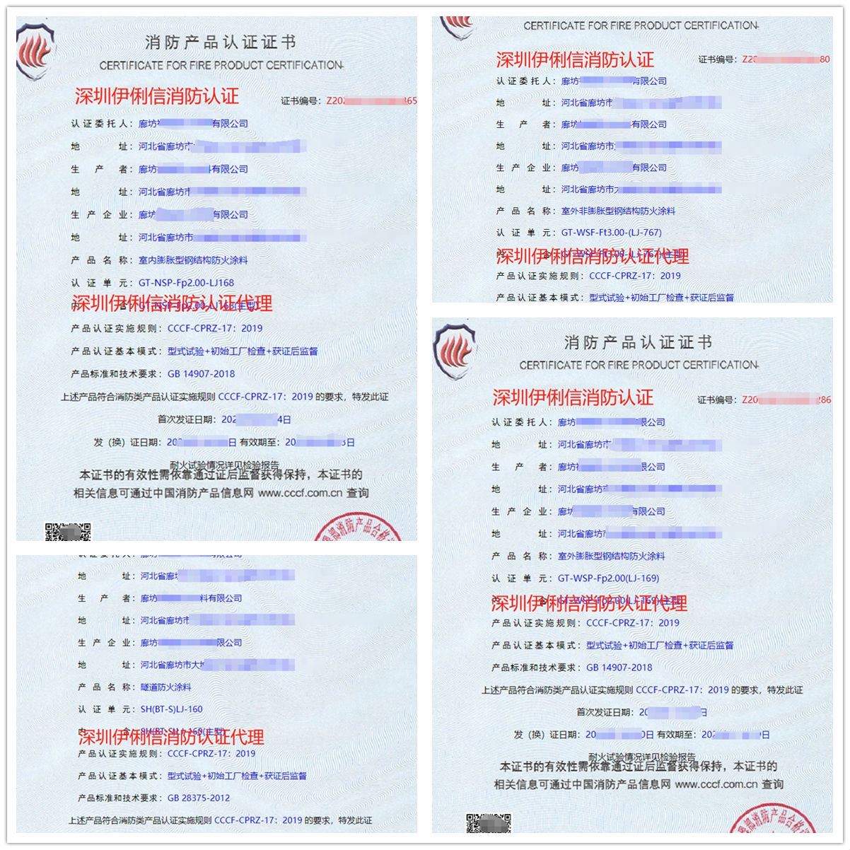 廊坊隧道防火涂料消防產(chǎn)品認(rèn)證代理-CCCF認(rèn)證送檢