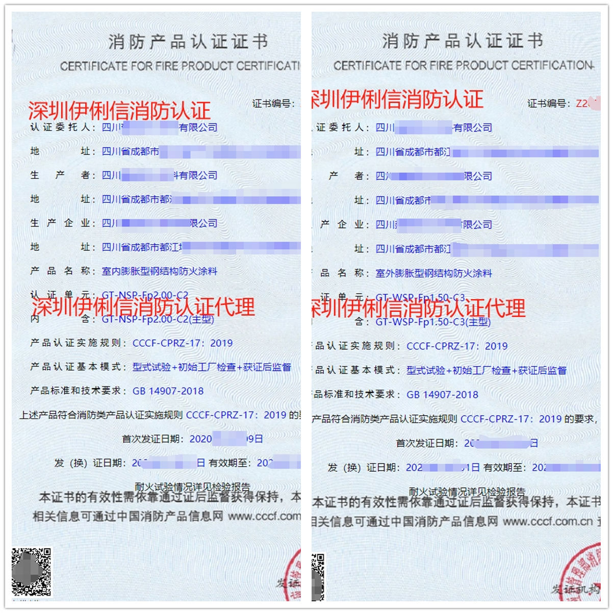 四川鋼結(jié)構(gòu)防火涂料消防認(rèn)證代理-CCCF認(rèn)證送檢