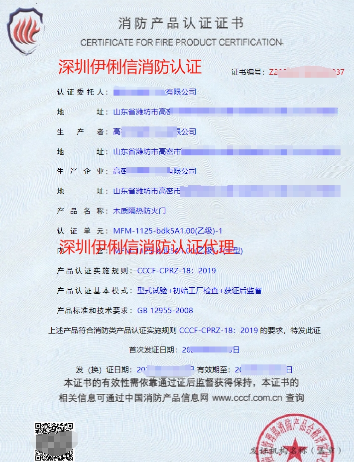 木質(zhì)隔熱防火門消防認證證書