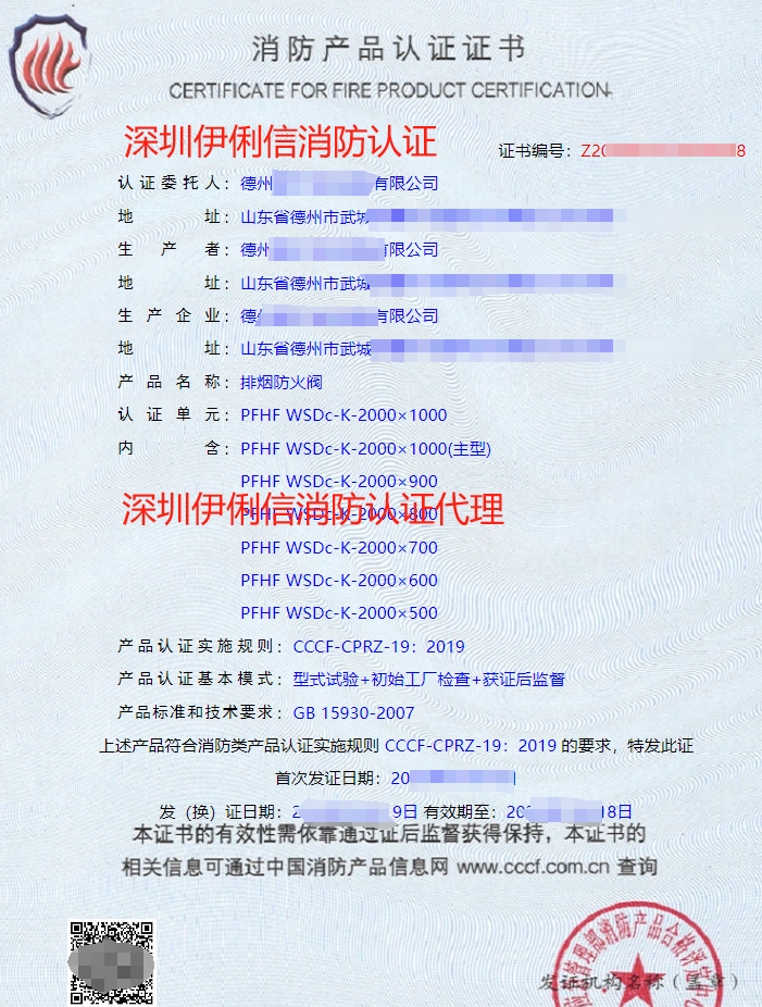 軸流式消防排煙風(fēng)機(jī)消防認(rèn)證證書(shū)