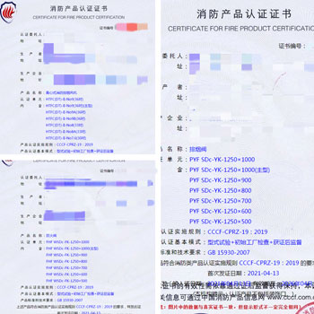 四川離心式消防排煙風(fēng)機(jī)、排煙閥消防認(rèn)證