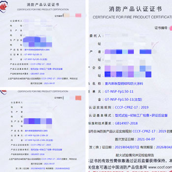 周口室內(nèi)膨脹/非膨脹型鋼結構防火涂料、室外膨脹型鋼結構防火涂料消防認證