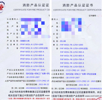 四川排煙防火閥、防火閥消防認證